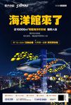 房地产海洋馆形象