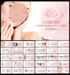 无创微整形美容医院ppt