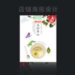 奶茶店海报设计