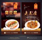 臭豆腐