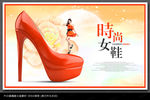 女鞋海报