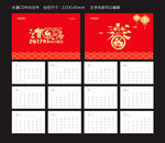 2017年日历