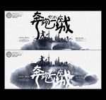 健康跑海报