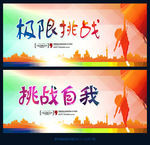 极限挑战