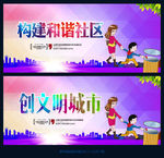 和谐社区