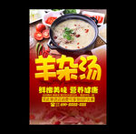 羊杂汤