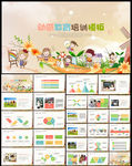 教育培训教师公开说课通用PPT