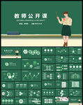 手绘公开课演讲发言PPT
