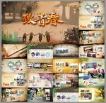 致青春同学纪念册