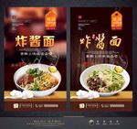 炸酱面