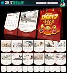 2017鸡年台历