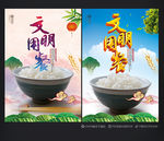 文明用餐