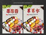 串串香