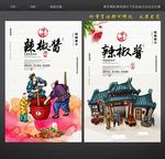 辣椒酱