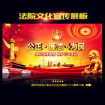 中国司法