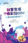 T恤DIY活动展板