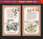 饺子