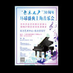 音乐会海报