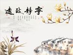 宁静致远玉兰花