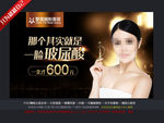 整形美容形象广告玻尿酸