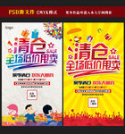 清仓海报图片