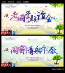 同学会
