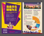 地产商业单页图片