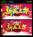 新品上架