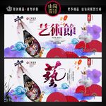 艺术节