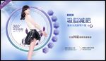 瘦身广告
