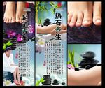 足疗养生文化海报