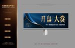 开盘品质户外