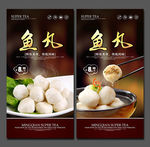 鱼丸