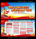 十八届六中全会