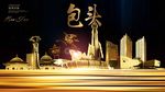 内蒙古 包头
