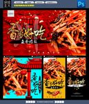 鱼香肉丝