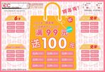 满99送100宣传单