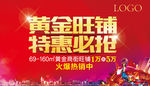黄金旺铺商业背景板