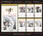 2017挂历