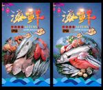 海鲜