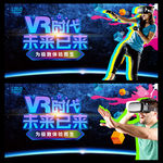 VR海报