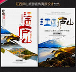庐山
