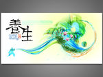 养生水墨中国风