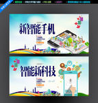 智能手机
