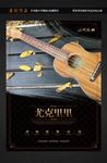 尤克里里