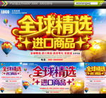 全球精选