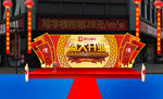 盛大开业舞台背景展板