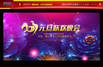 2017 元旦晚会