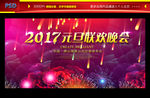 2017 元旦晚会