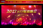 元旦晚会